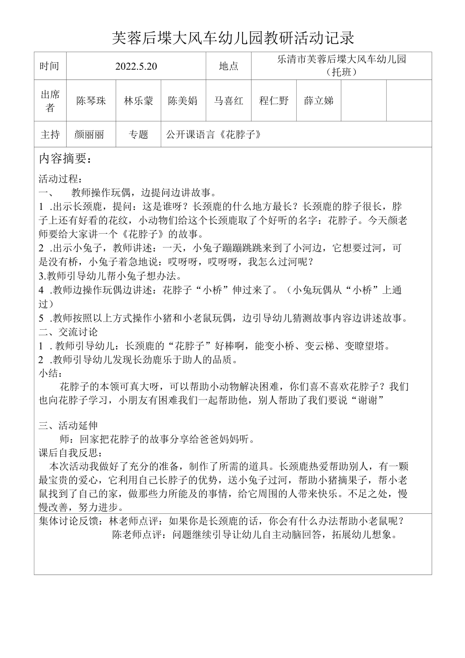 幼儿园：颜丽丽教研活动记录.docx_第1页