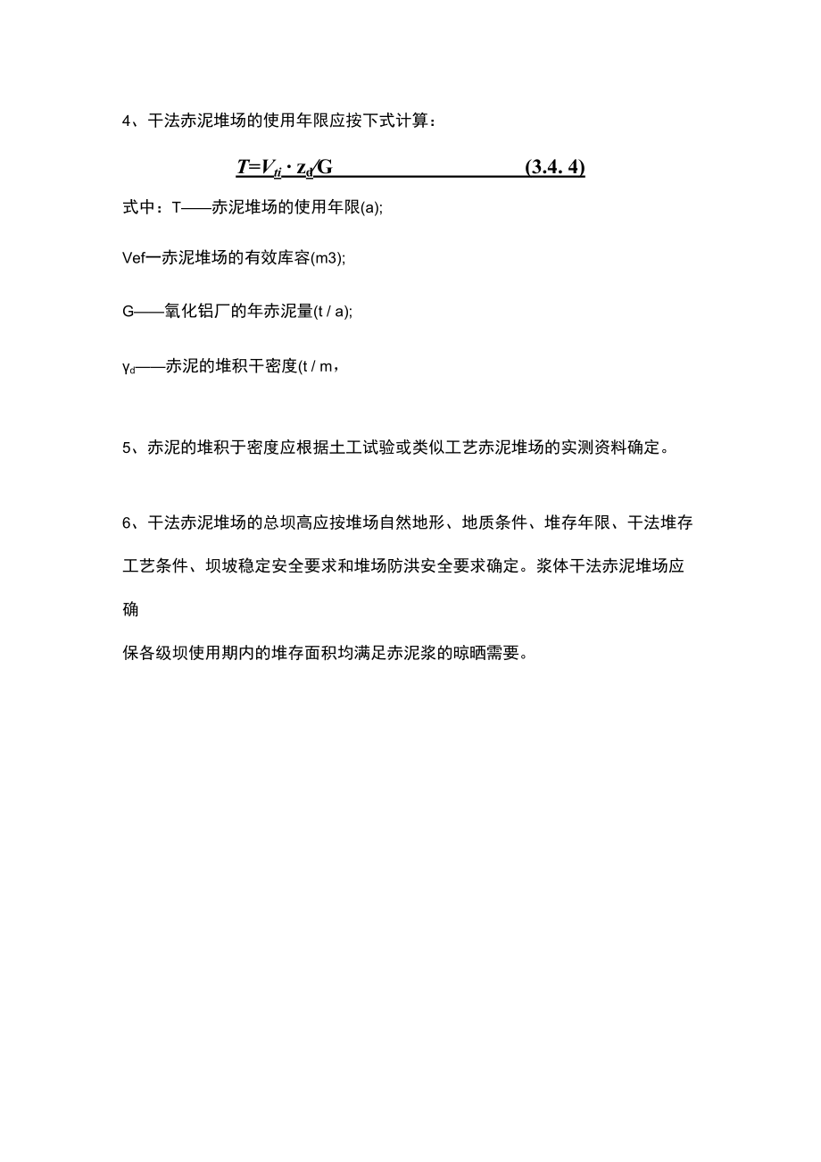 干法赤泥堆场库容.docx_第3页