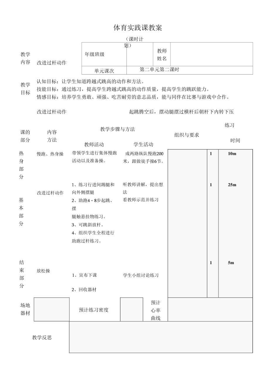 改进过杆动作教案公开课.docx_第1页