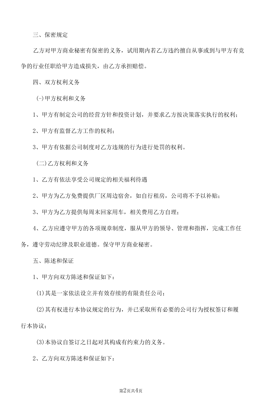 总经理助理试用期协议.docx_第2页