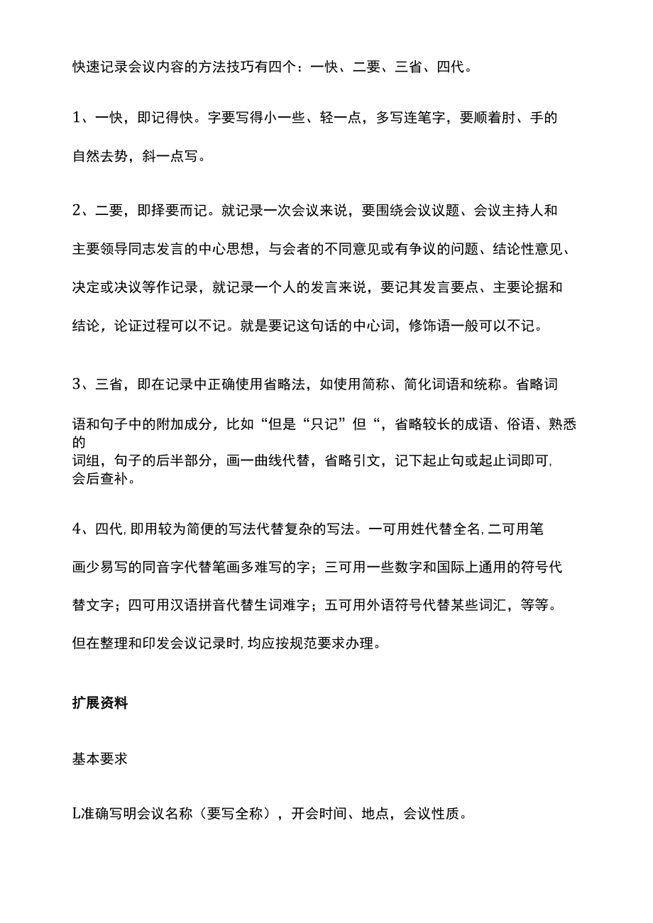 快速记录会议内容的方法技巧.docx_第1页