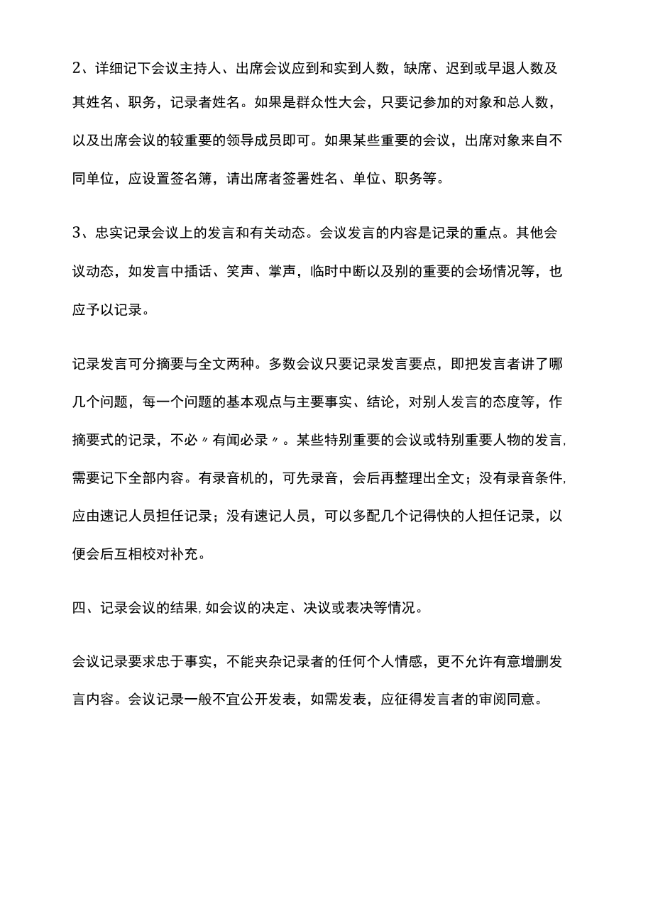 快速记录会议内容的方法技巧.docx_第2页