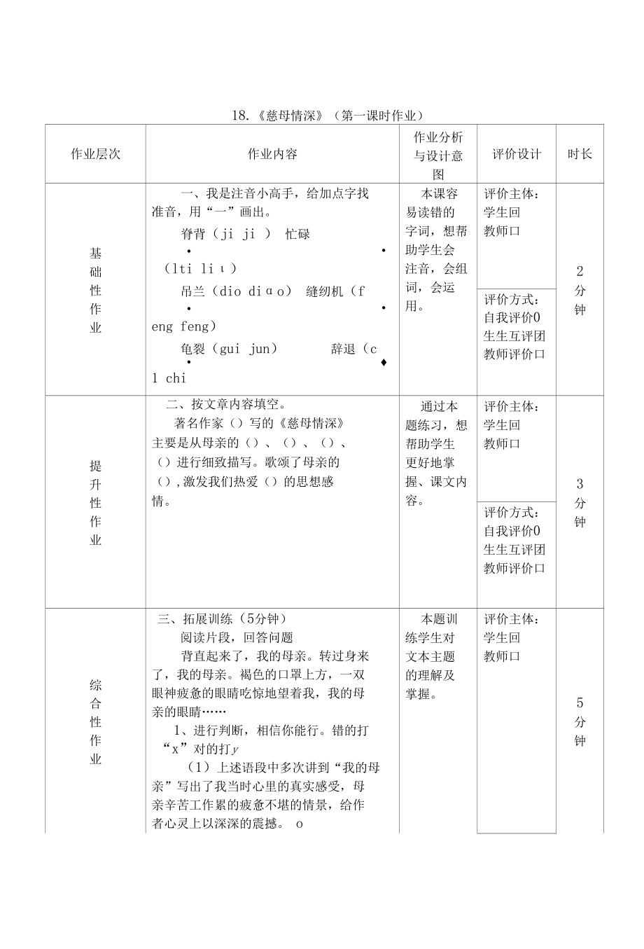 慈母情深作业设计.docx_第1页