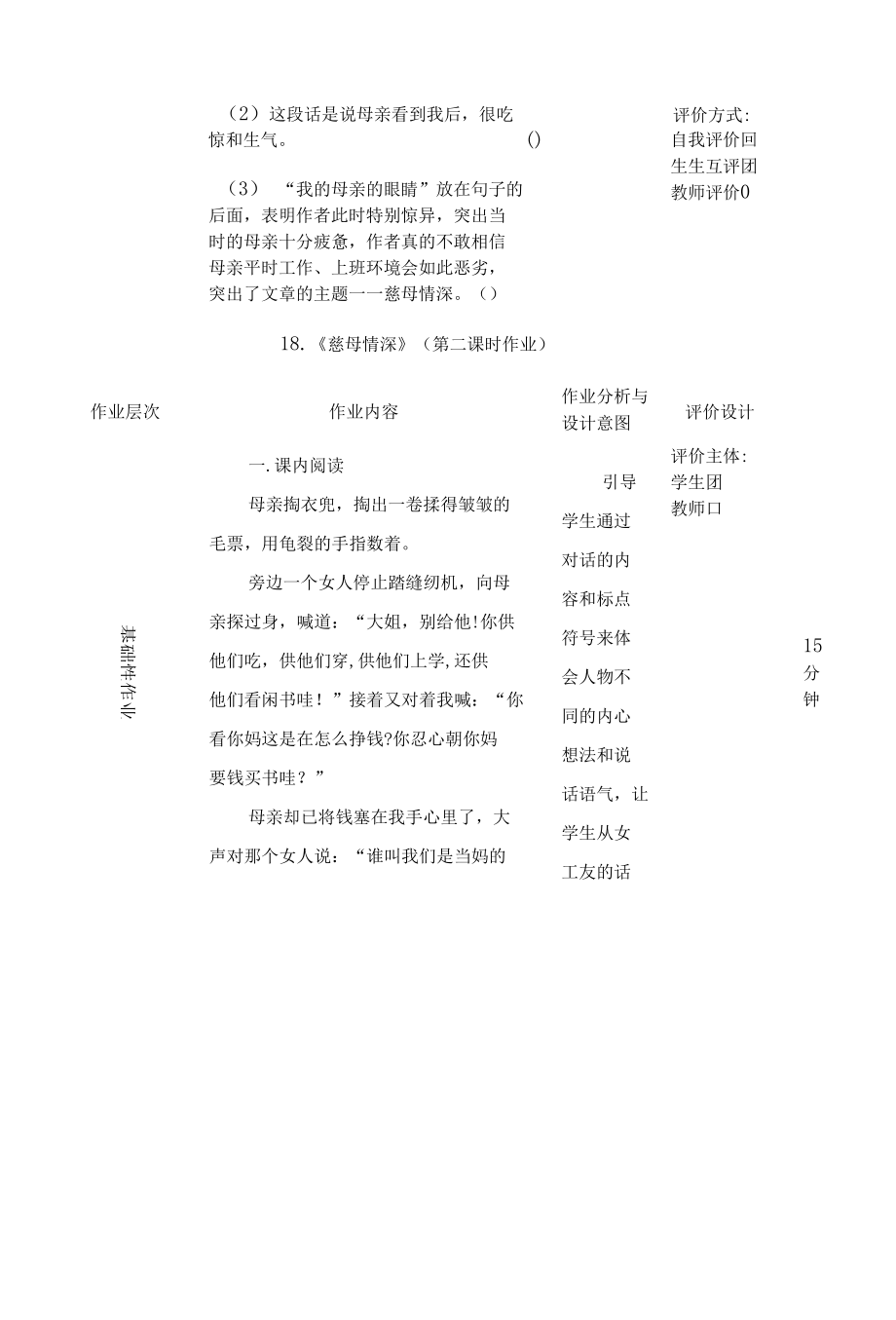 慈母情深作业设计.docx_第2页