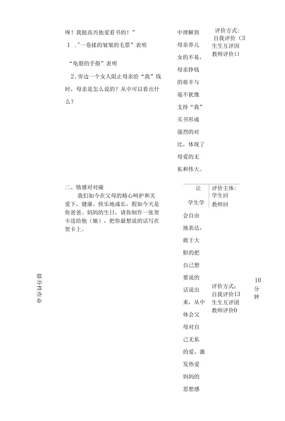 慈母情深作业设计.docx_第3页