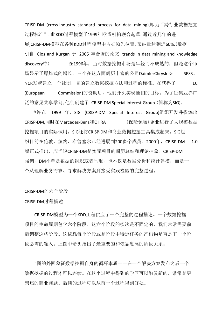 数据挖掘的基本流程.docx_第1页