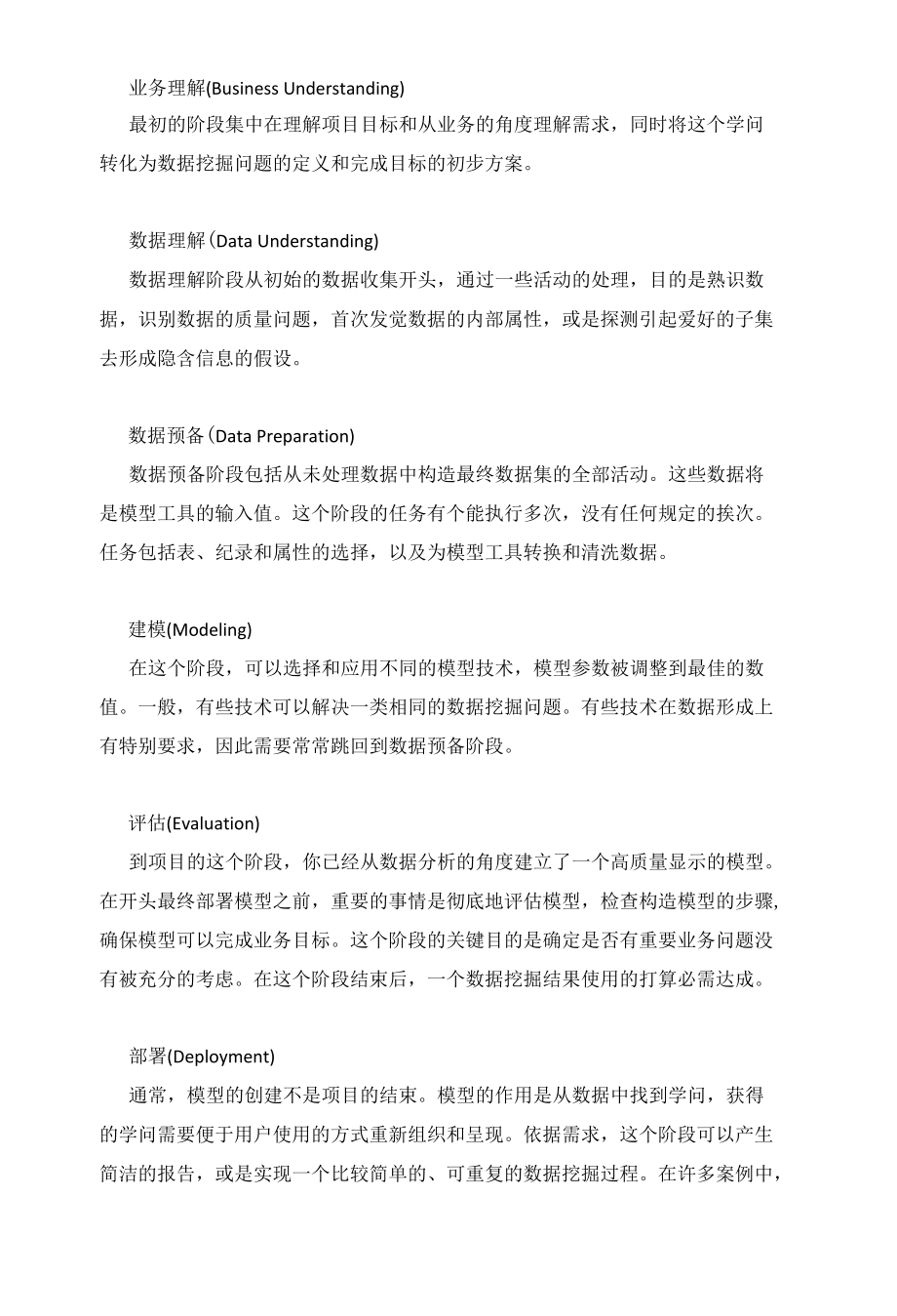 数据挖掘的基本流程.docx_第2页