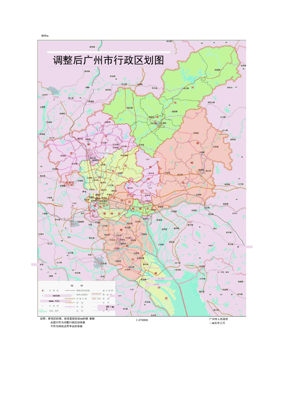 广州市行政区划图.docx_第1页