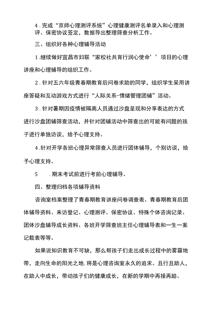 心理咨询室工作总结.docx_第2页