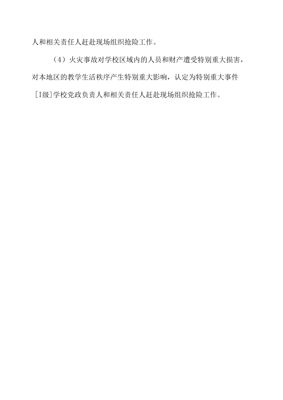 幼儿师范高等专科学校消防预案.docx_第2页