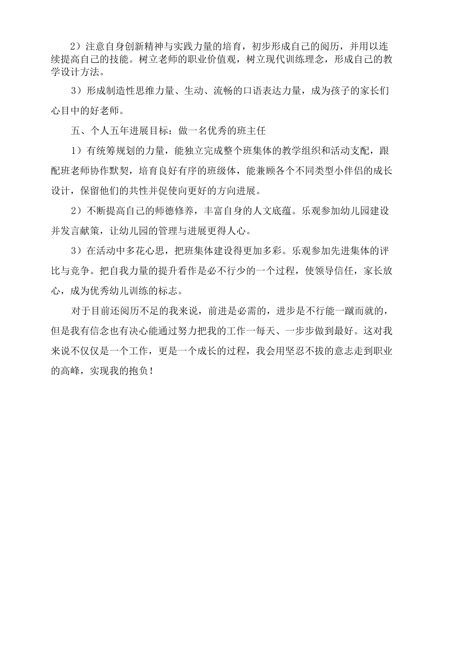 幼儿园教师个人发展规划.docx_第2页