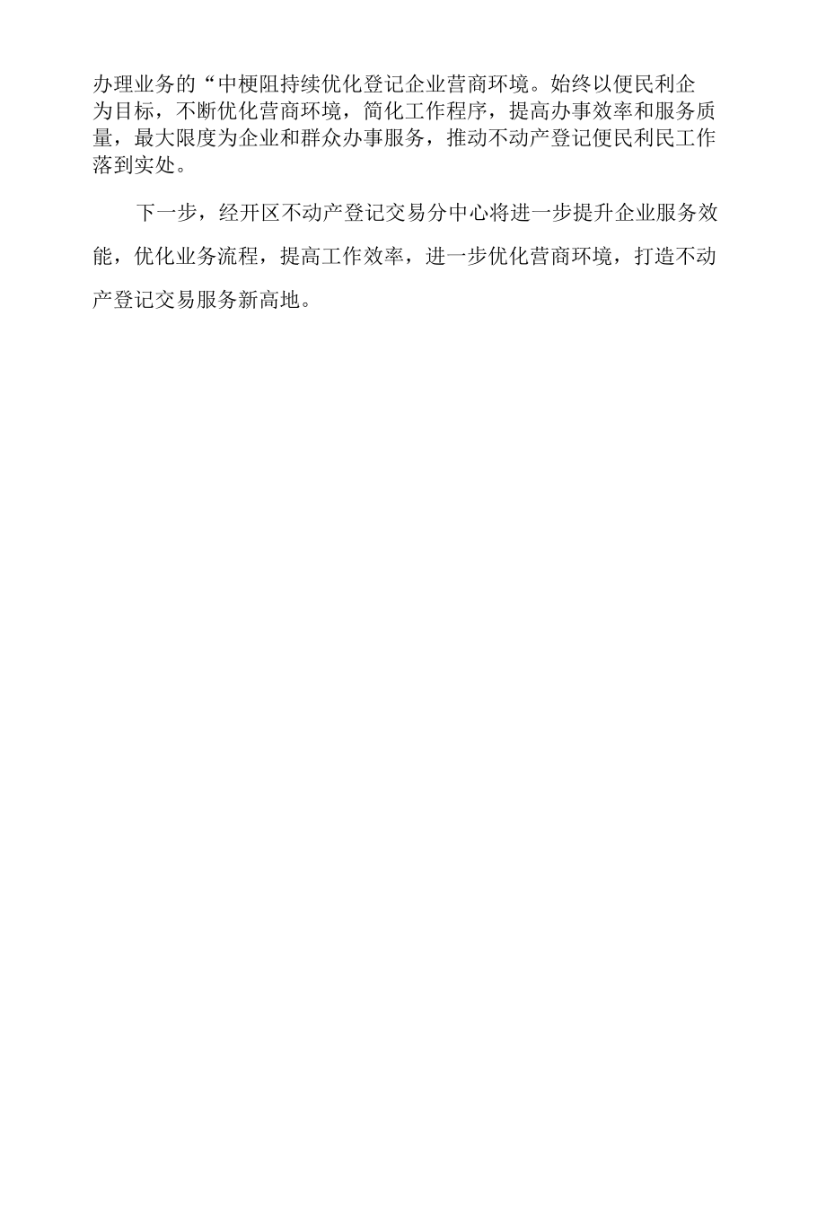 提供上门服务助推营商环境再优化.docx_第2页