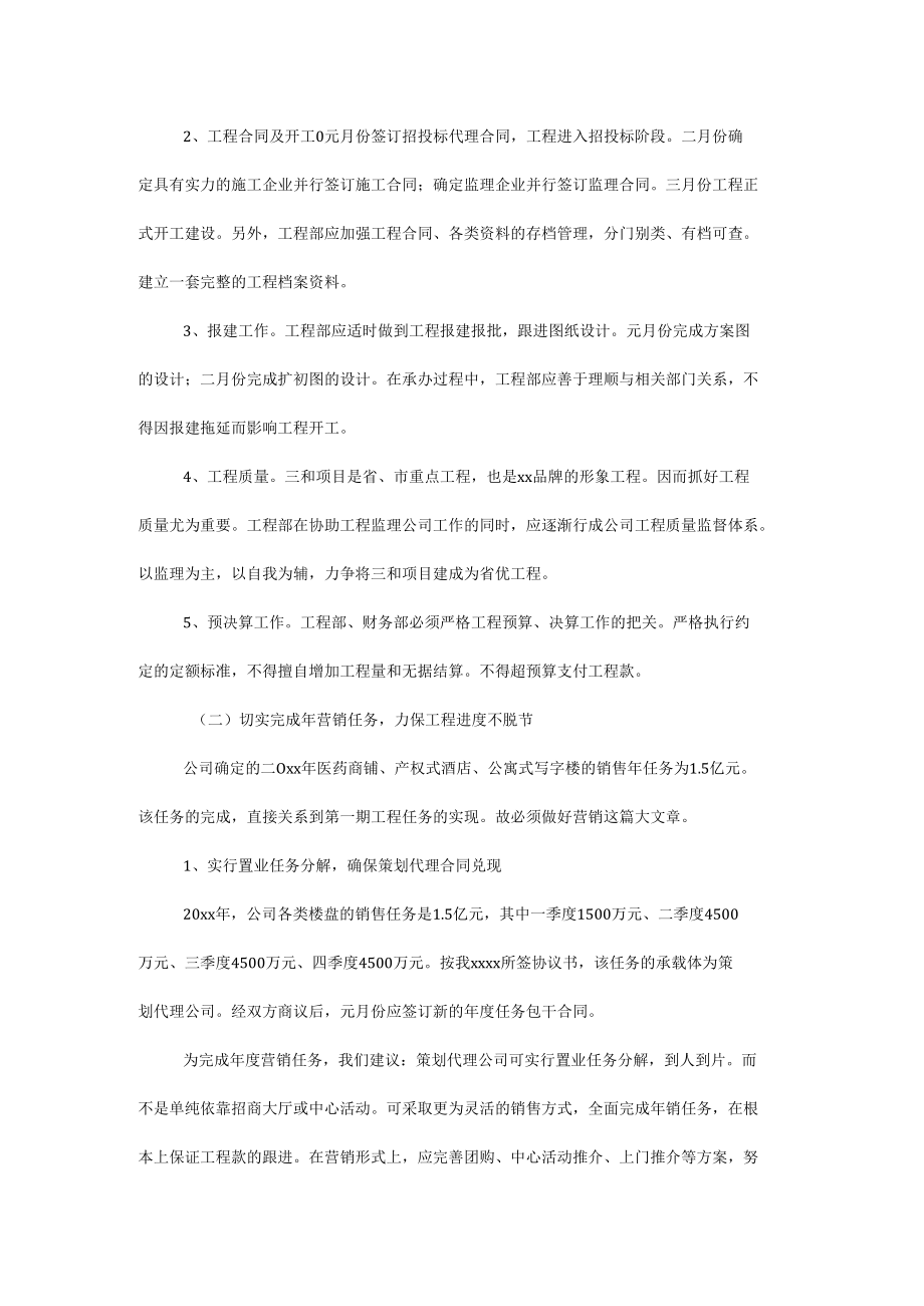 房地产公司工作计划.docx_第2页