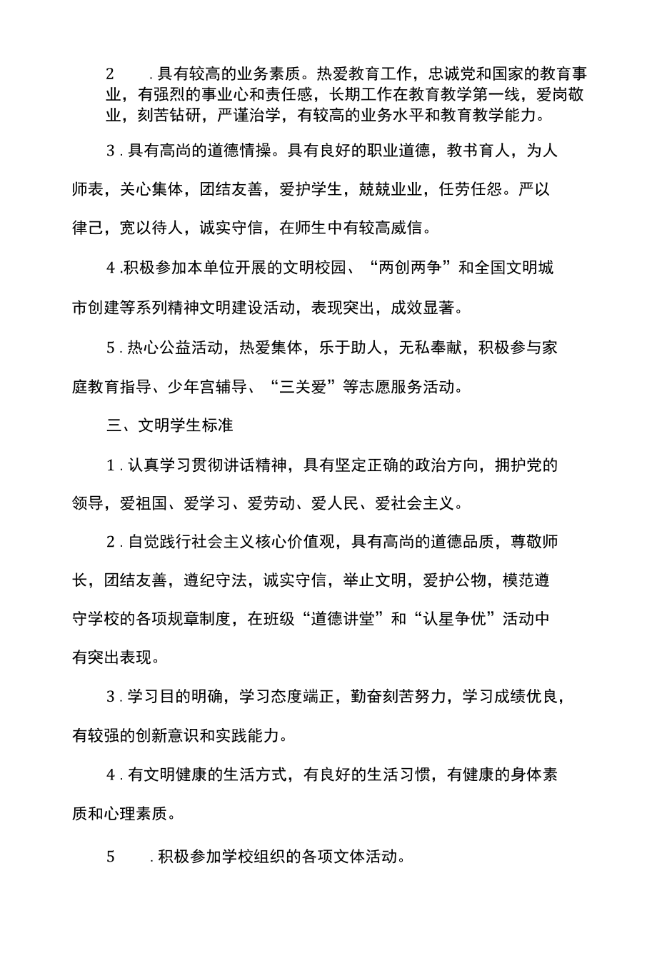 文明班级、文明教师、文明学生标准.docx_第2页