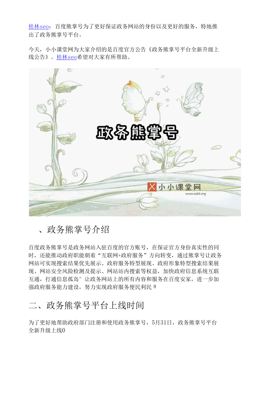 政务熊掌号平台全新升级上线公告.docx_第1页