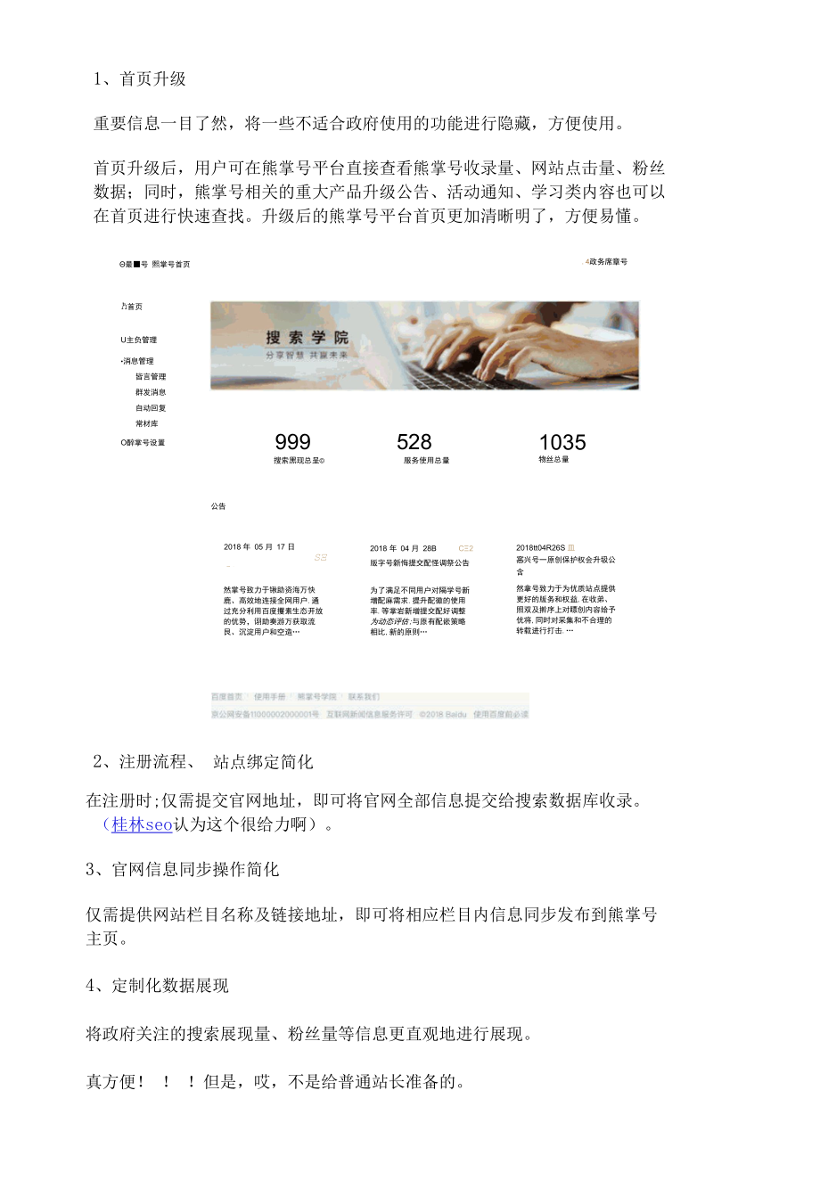 政务熊掌号平台全新升级上线公告.docx_第3页