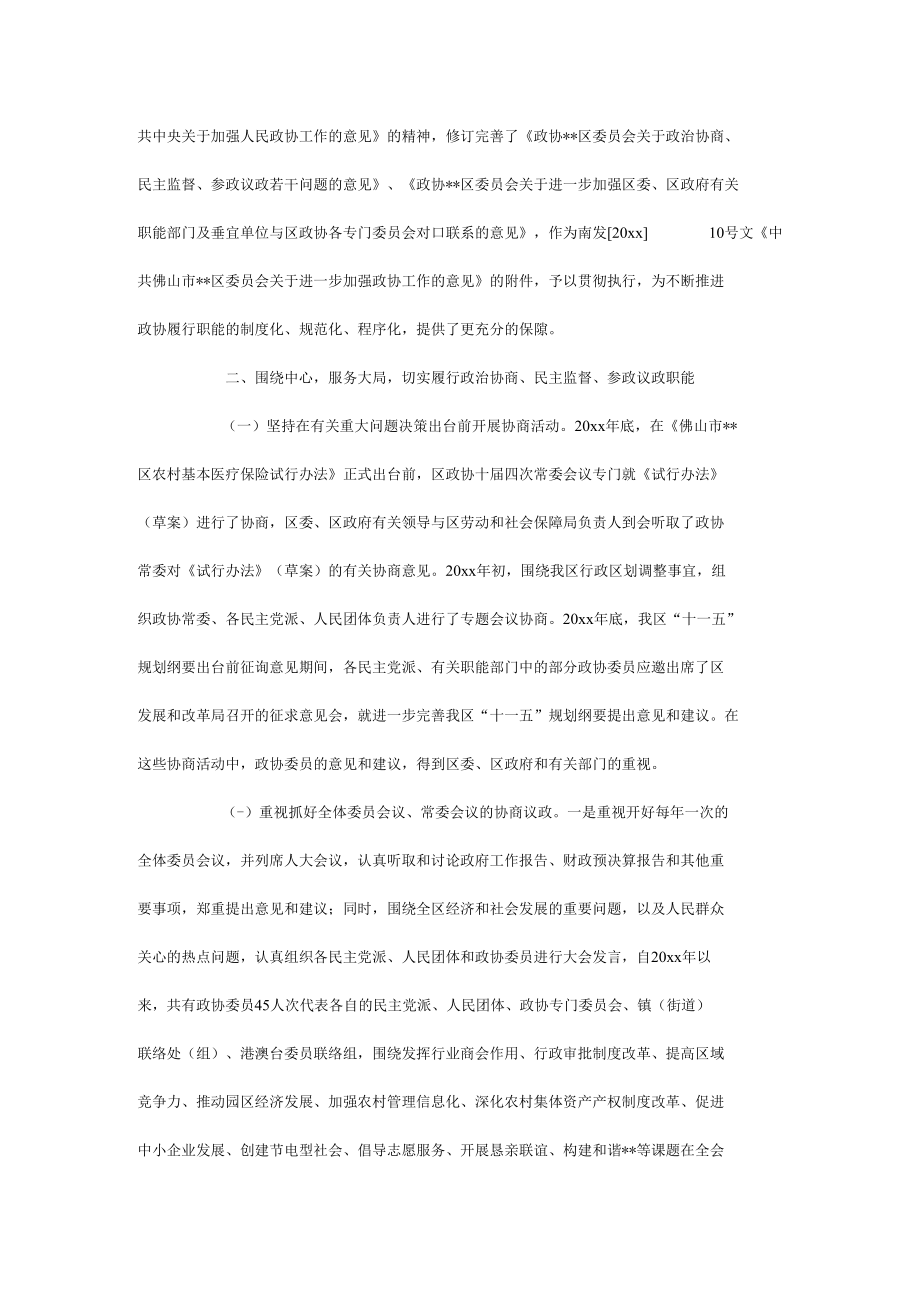 政协主席在常委换届工作上的报告讲话.docx_第2页