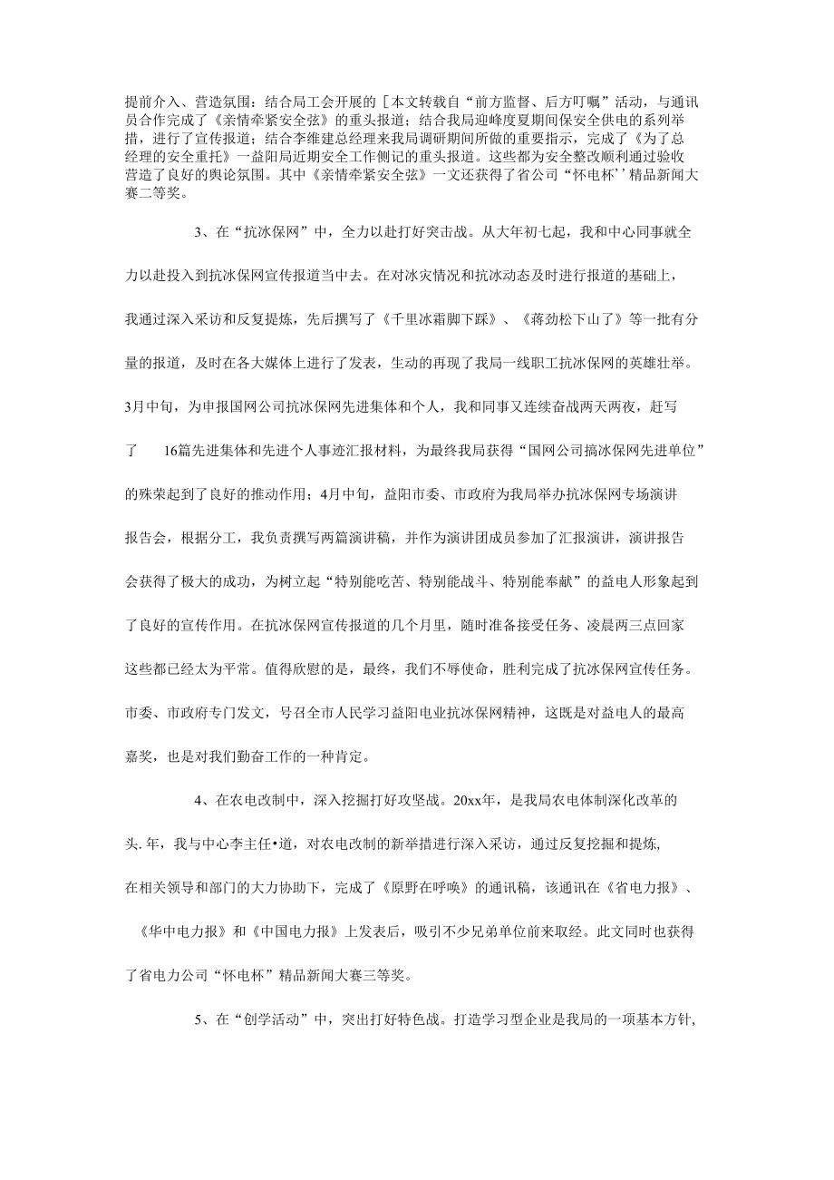 新闻宣传工作个人述职报告.docx_第2页