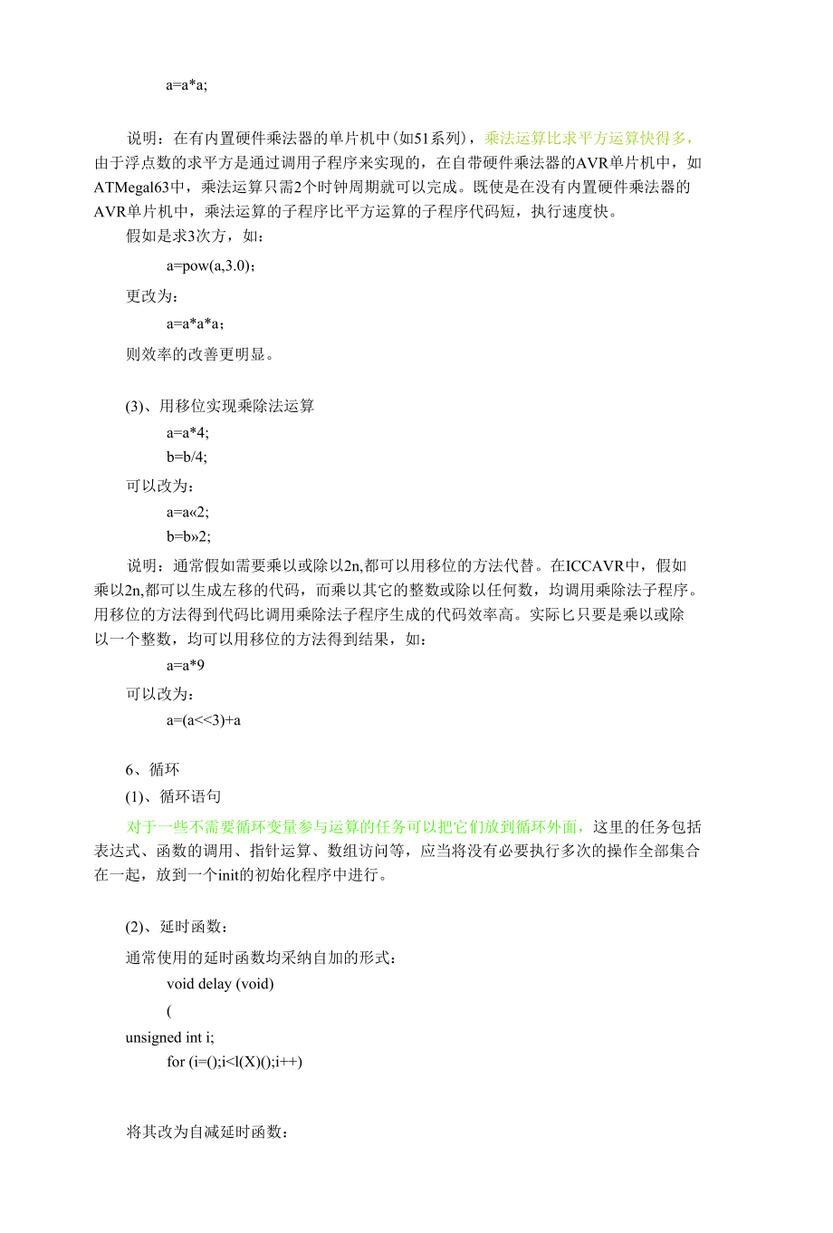 提高C程序运行效率.docx_第2页