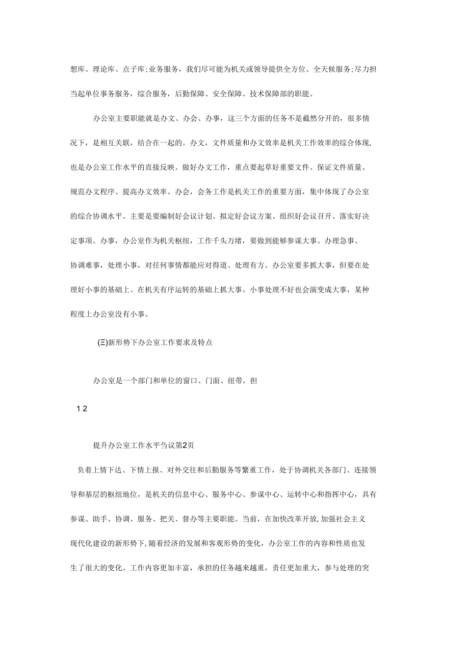 提升办公室工作水平刍议.docx_第3页