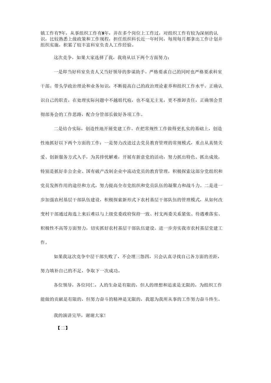 干部竞聘演讲稿范文三篇.docx_第2页