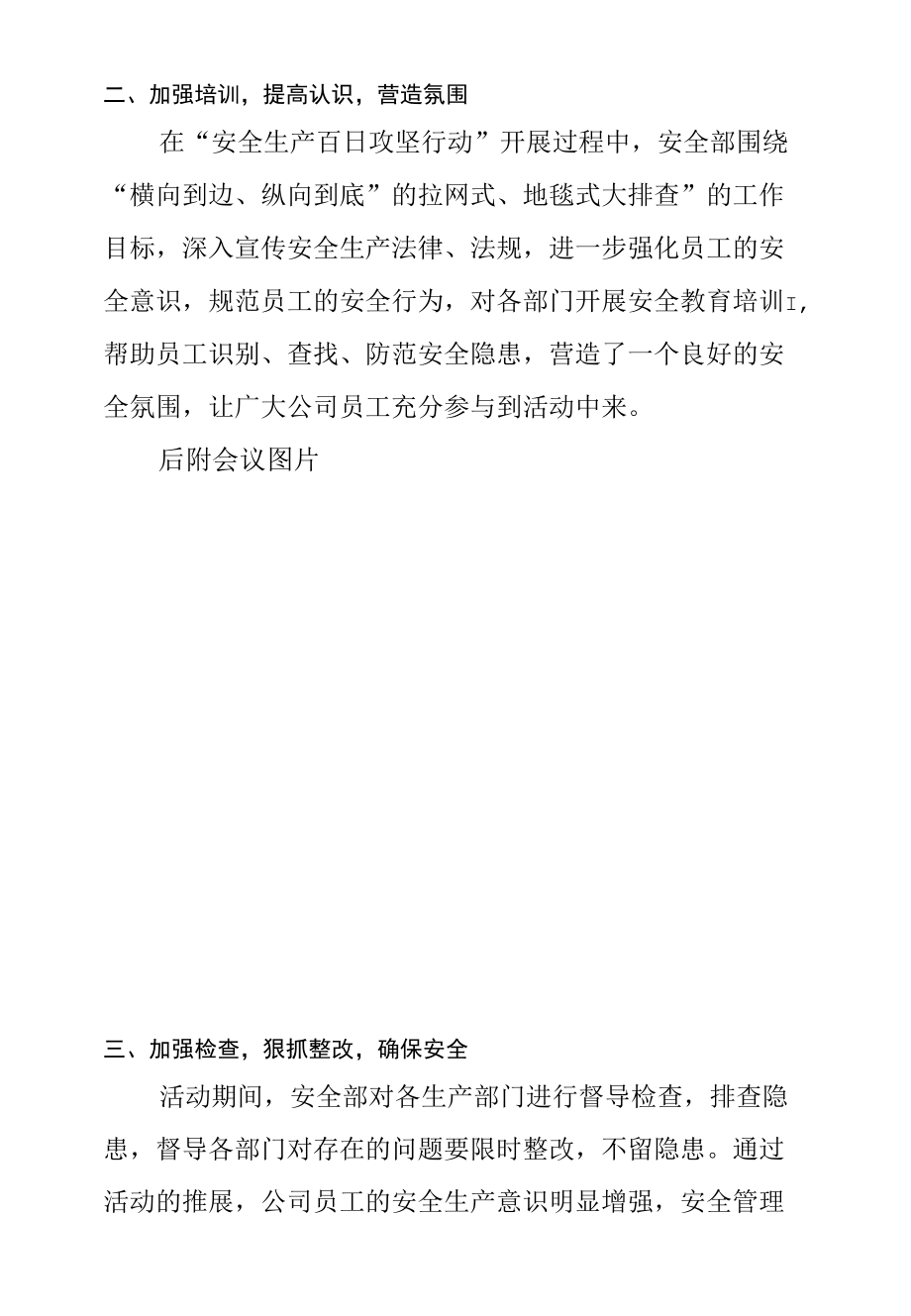 推进“安全生产百日攻坚行动”-新闻稿.docx_第2页