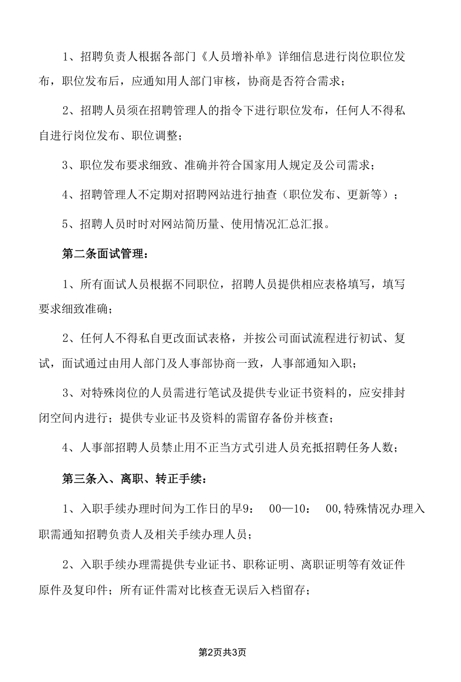 招聘管理制度.docx_第2页