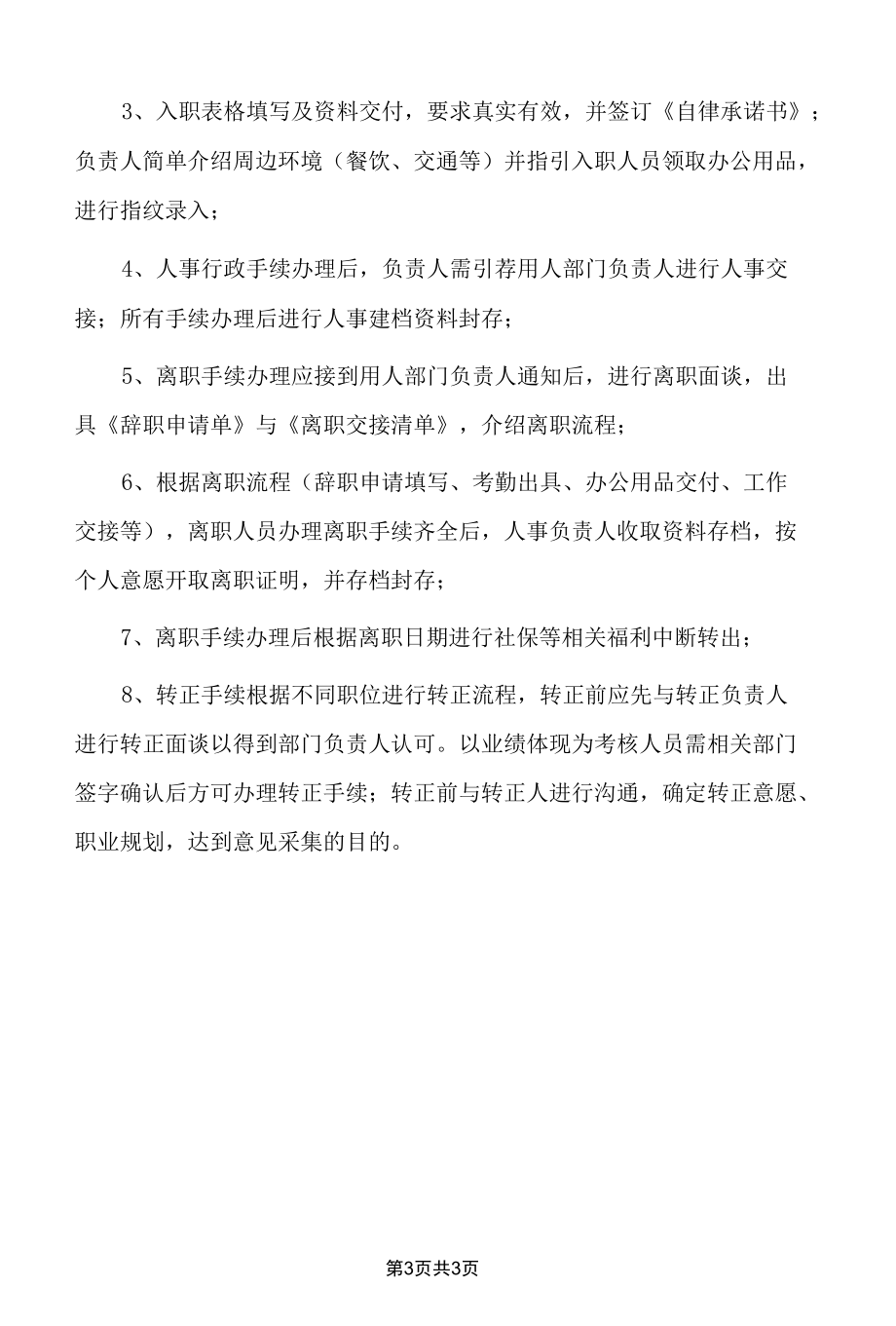 招聘管理制度.docx_第3页