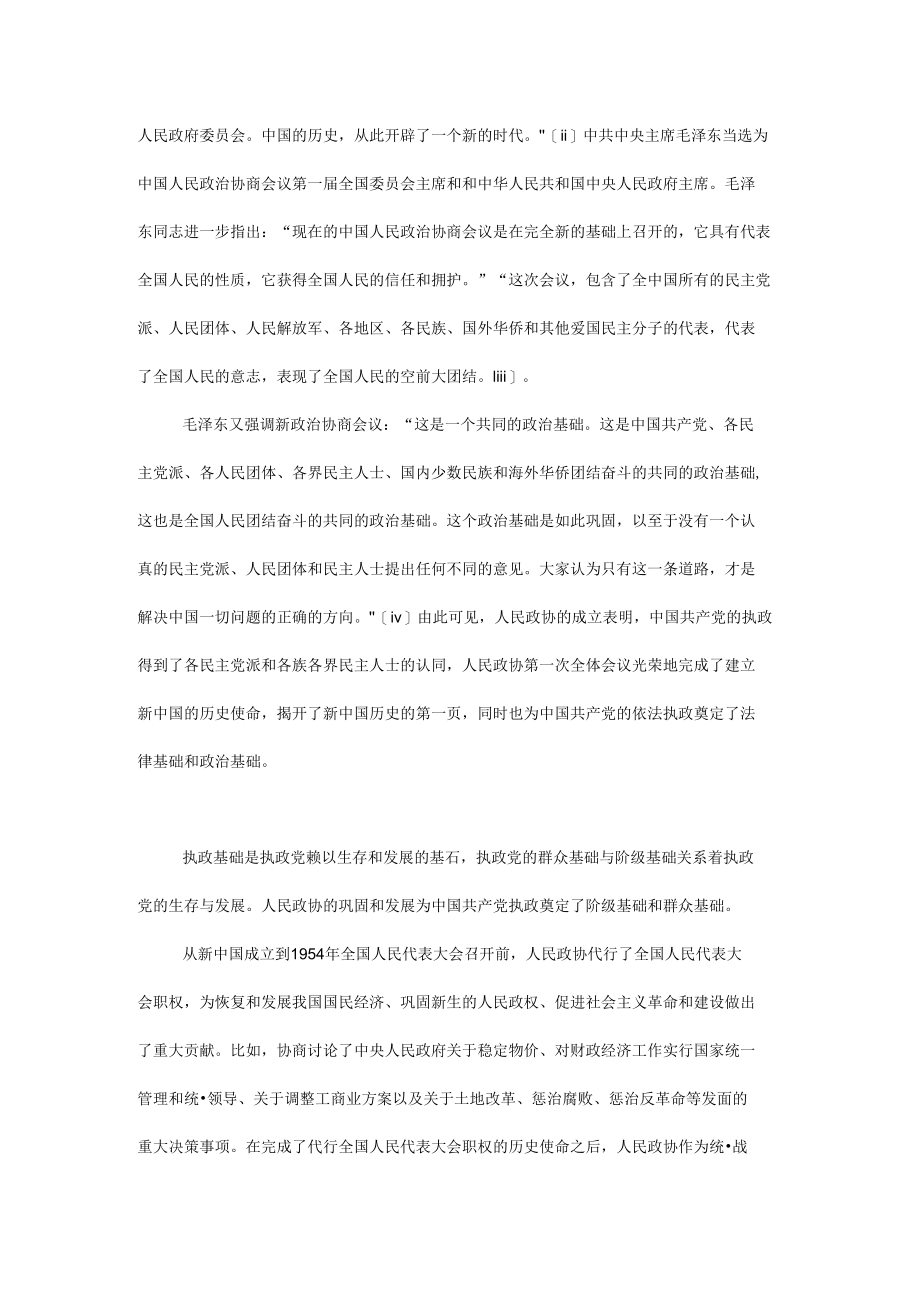 政协与党执政能力建设情况思考建议.docx_第2页