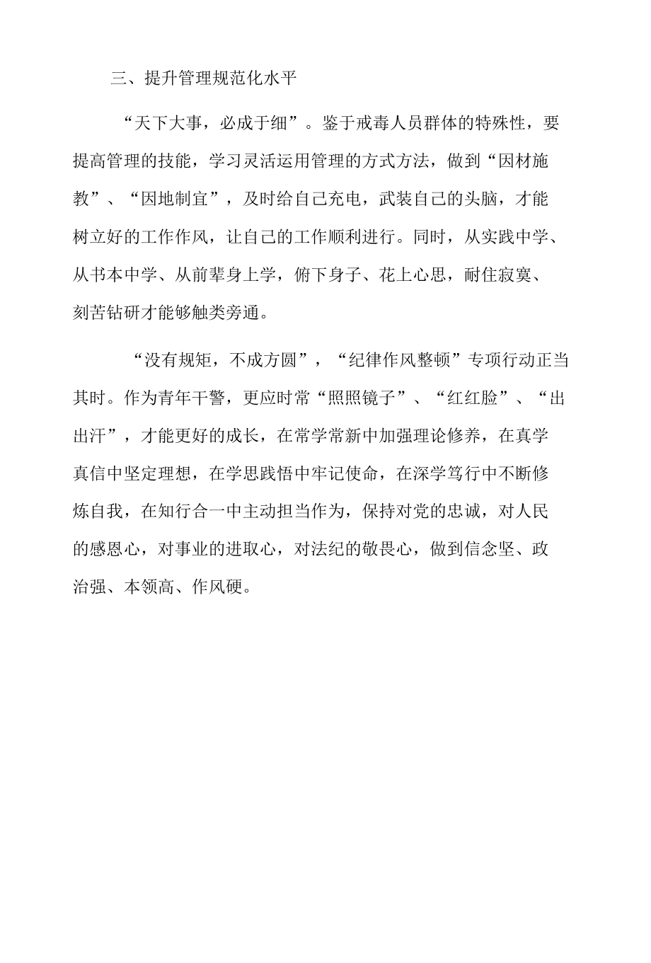 戒毒所“纪律作风整顿”专项活动学习心得体会.docx_第2页