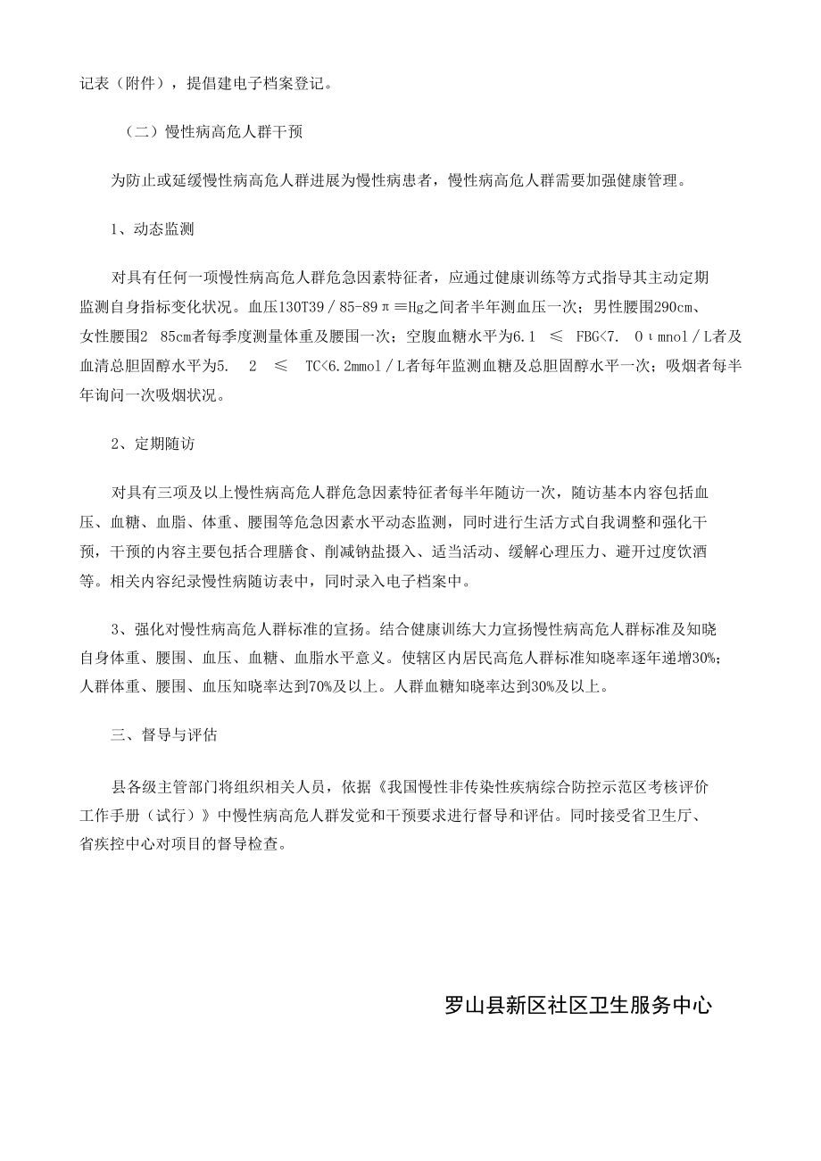 慢性病高危人群筛查和干预实施方案.docx_第2页