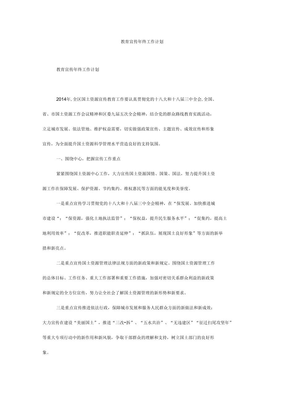 教育宣传年终工作计划.docx_第1页