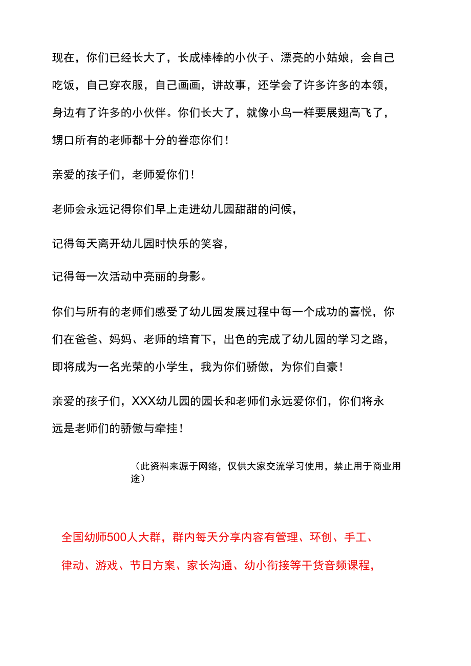 幼儿园：幼儿园毕业典礼（园长致词）.docx_第2页