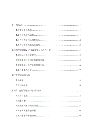 温州苍南县某地块房地产开发项目可行性研究报告.docx