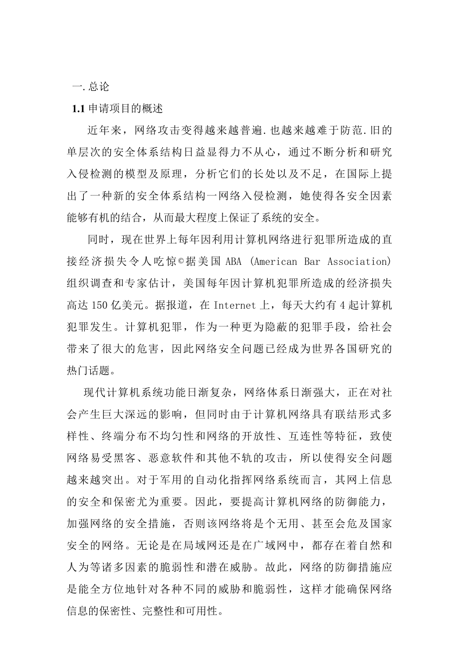 网络立体防御系统可行性研究报告.docx_第2页