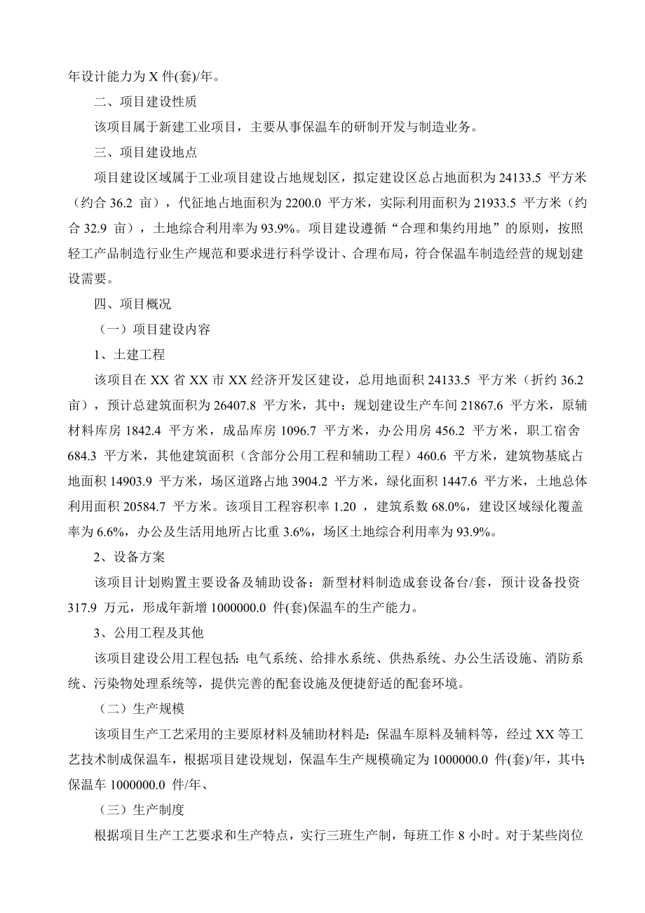 保温车项目可行性研究报告专业可研.doc_第3页