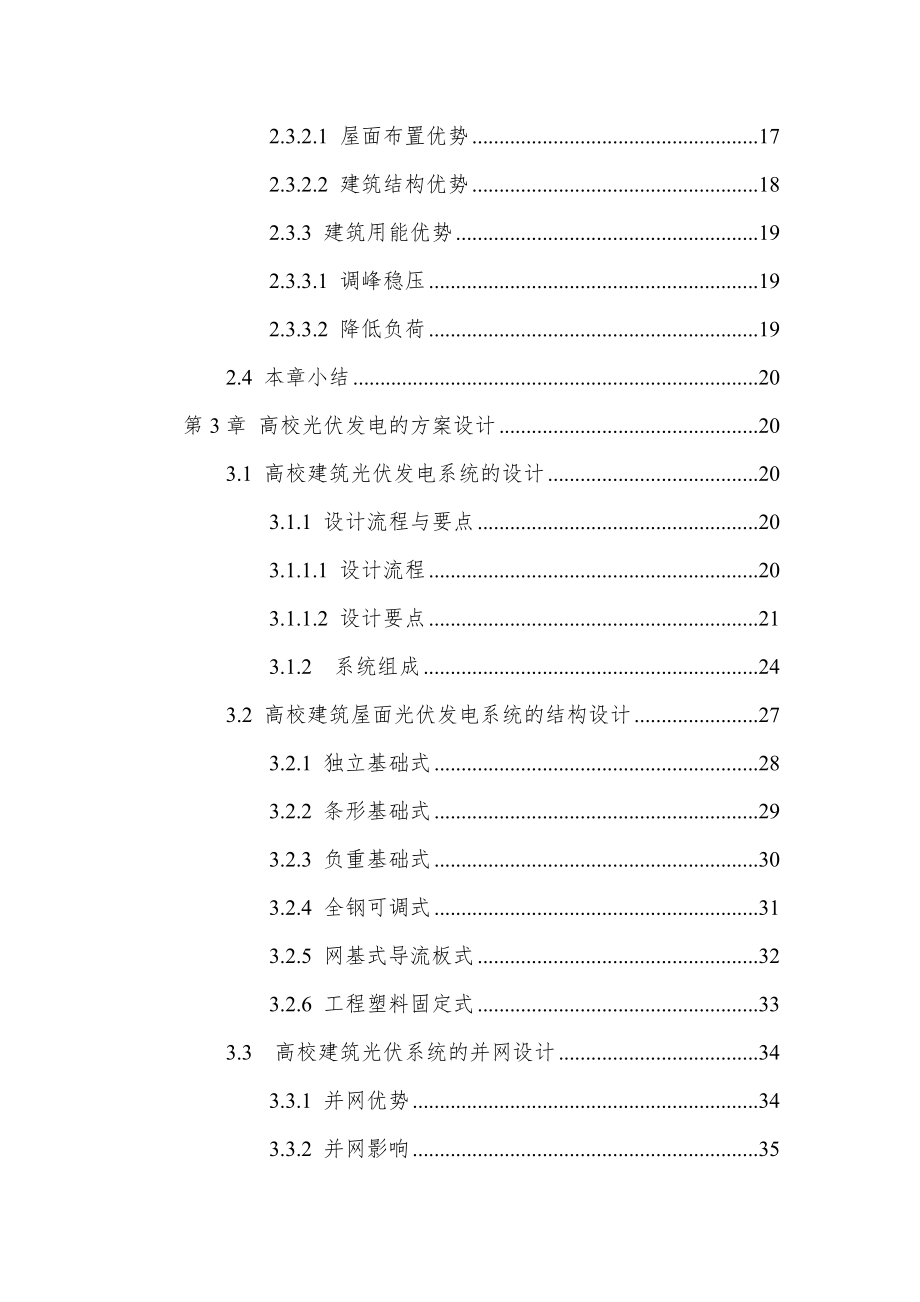 上海高校光伏项目可行性报告20XX1120.doc_第3页