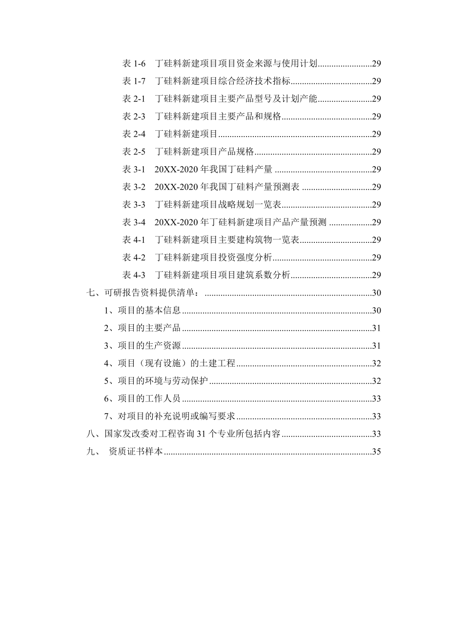 丁硅料项目可行性研究报告.doc_第3页