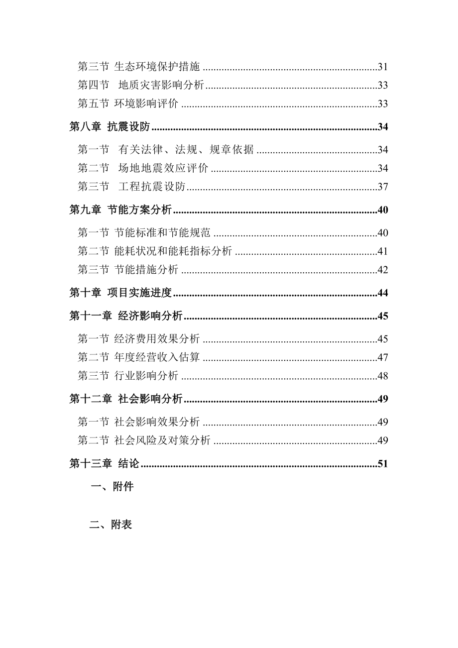 10万吨盐渍海带食品加工项目可行性研究报告定稿.doc_第2页