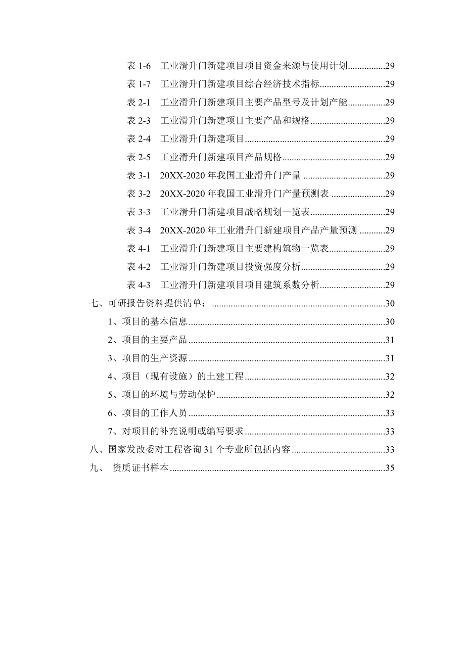 工业滑升门项目可行性研究报告.doc_第3页