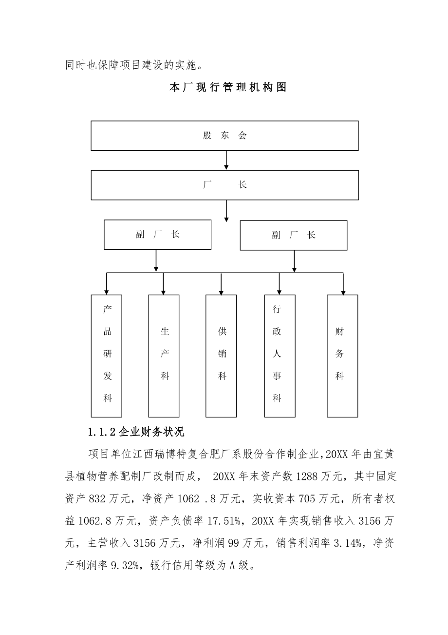 产4万吨秸杆有机毛竹配方肥生产线扩建项目可行性研究报告.doc_第2页