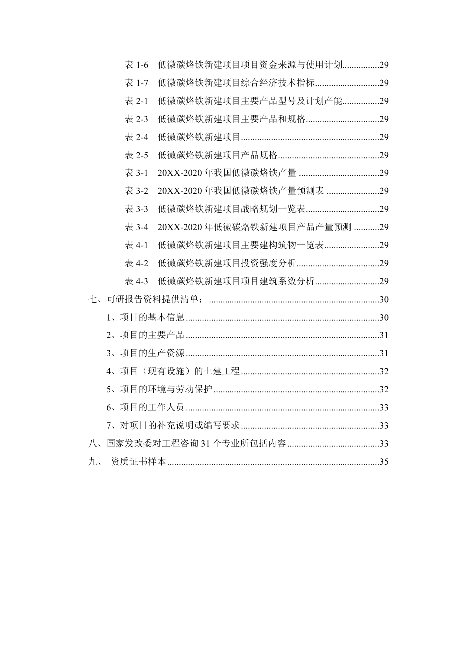 低微碳烙铁项目可行性研究报告.doc_第3页