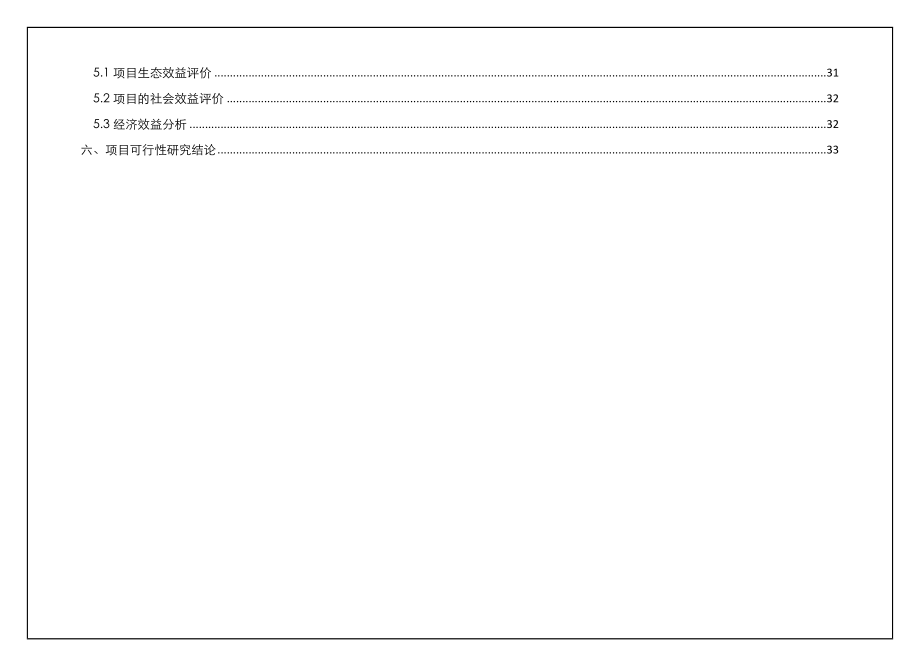 从化项目可行性报告XXXX329.doc_第3页