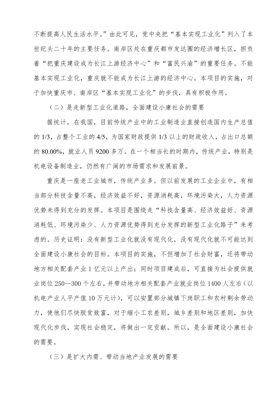 不锈钢间隔条技术改造项目可行性研究报告.doc_第2页