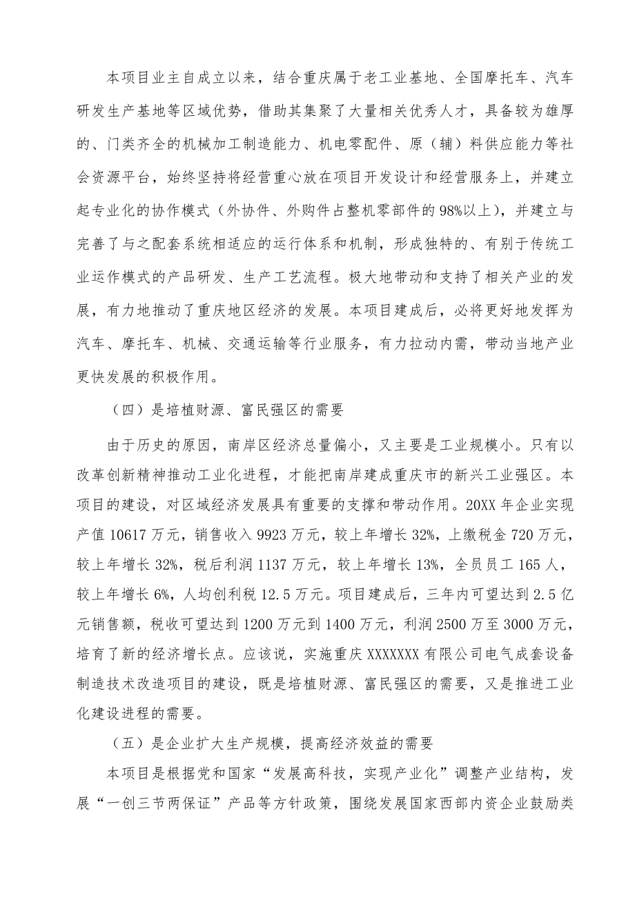 不锈钢间隔条技术改造项目可行性研究报告.doc_第3页