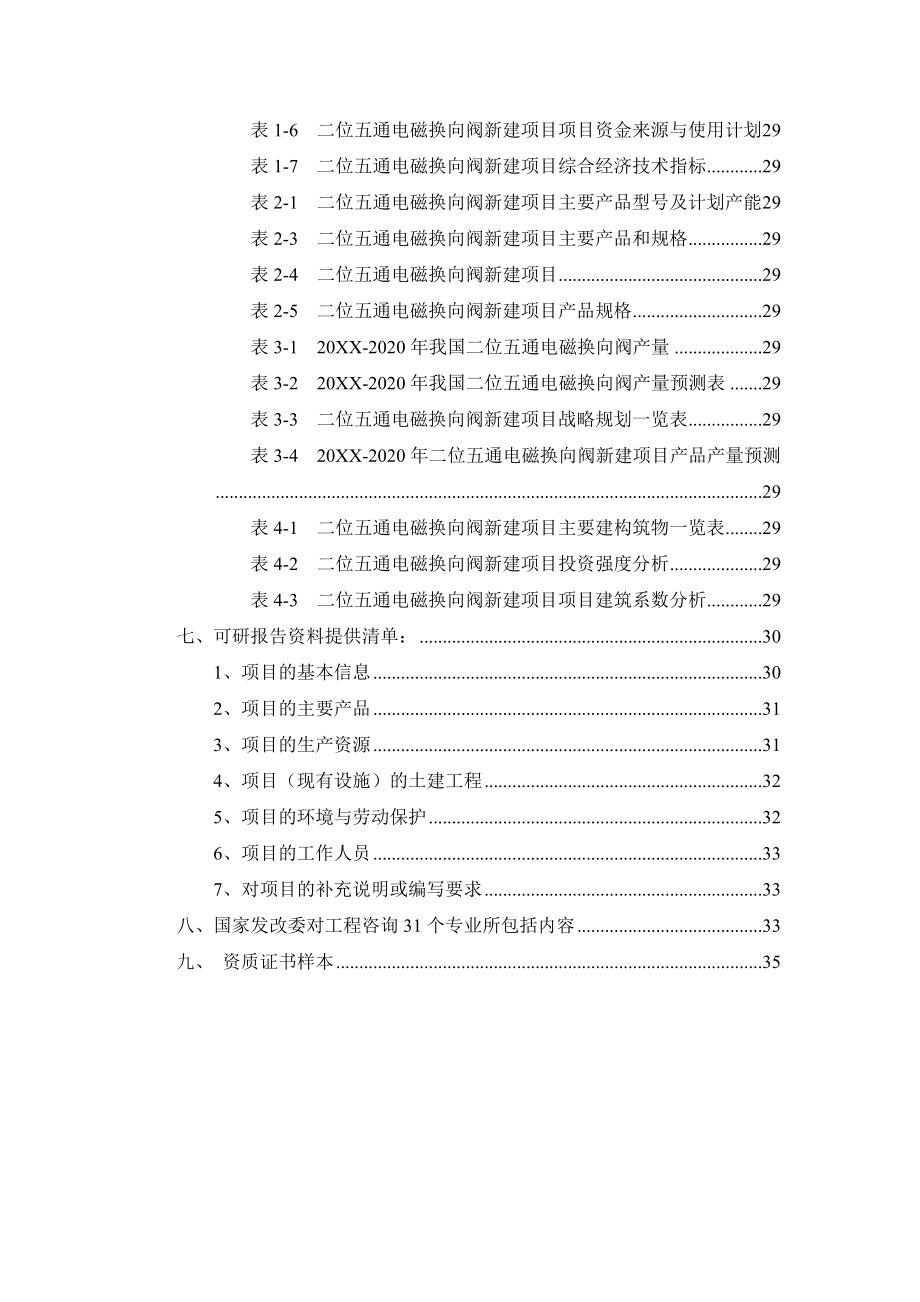 二位五通电磁换向阀项目可行性研究报告.doc_第3页