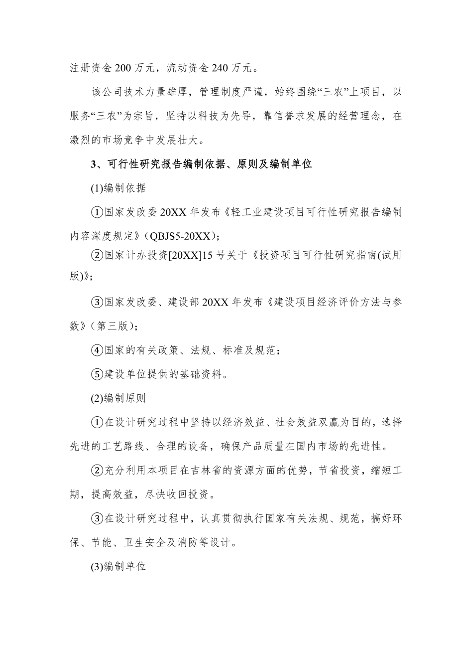 万吨花生深加工出口项目可行性研究报告.doc_第2页