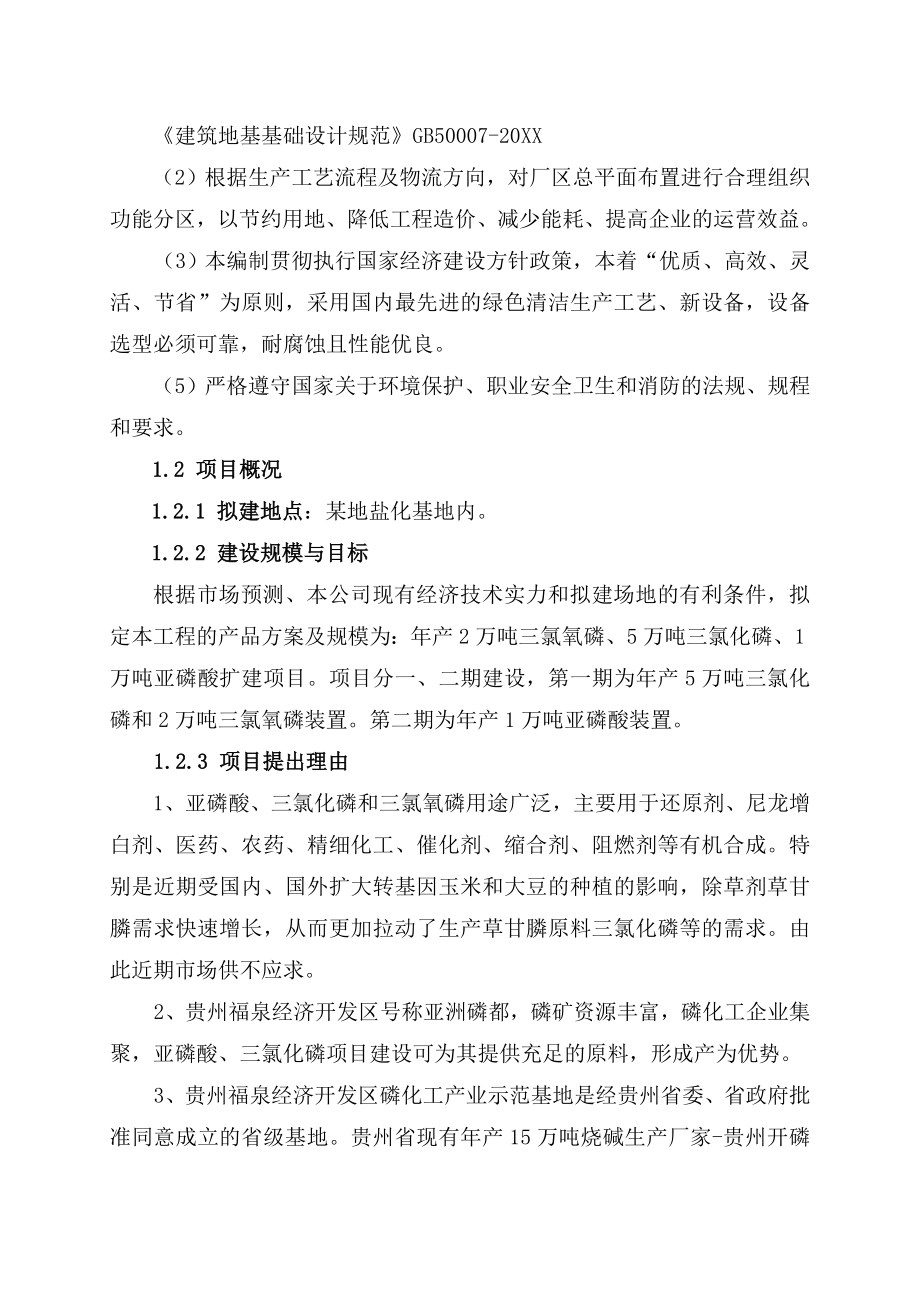 三氯化磷及1万吨亚磷酸项目可行性研究报告.doc_第3页