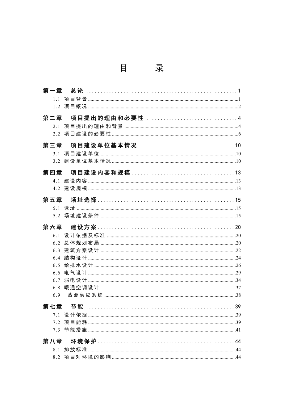 人民法院法庭建设项目可行性研究报告.doc_第1页