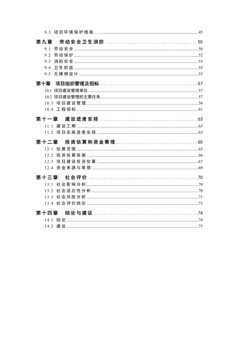 人民法院法庭建设项目可行性研究报告.doc_第2页